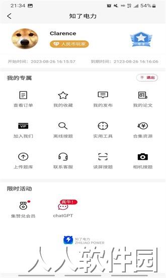 知了电力手机版下载