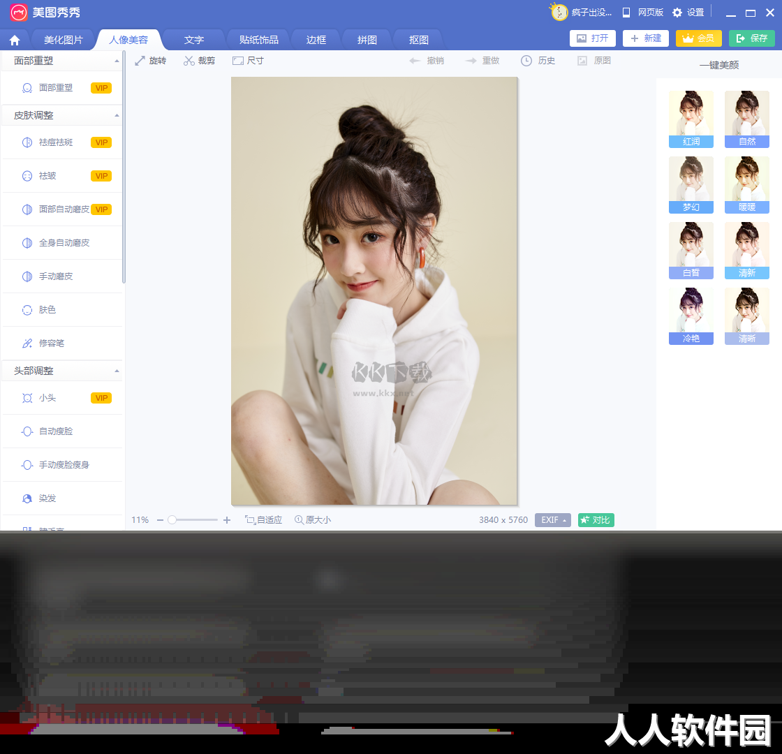 美图秀秀PC客户端官方最新版