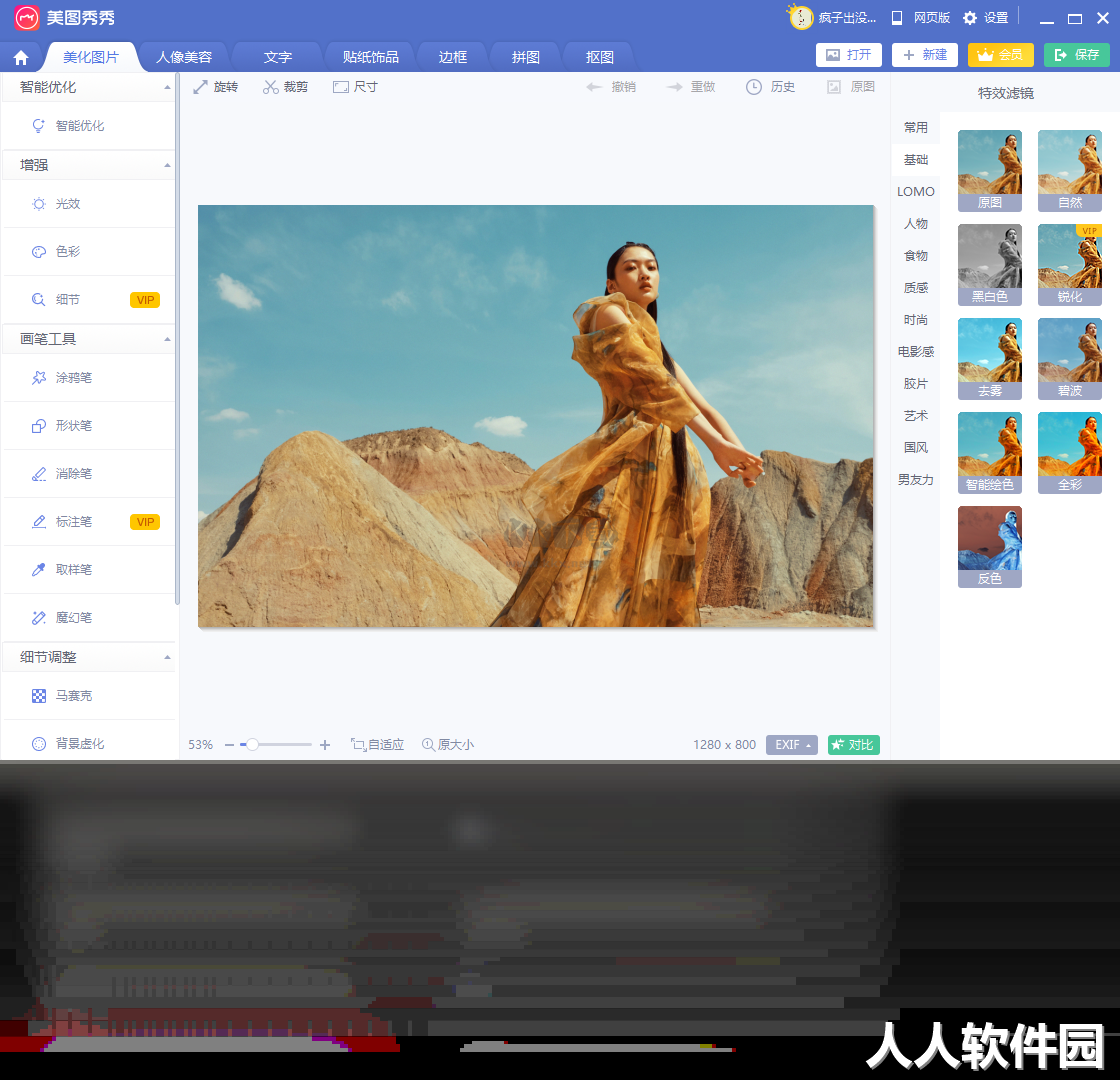 美图秀秀PC客户端官方最新版