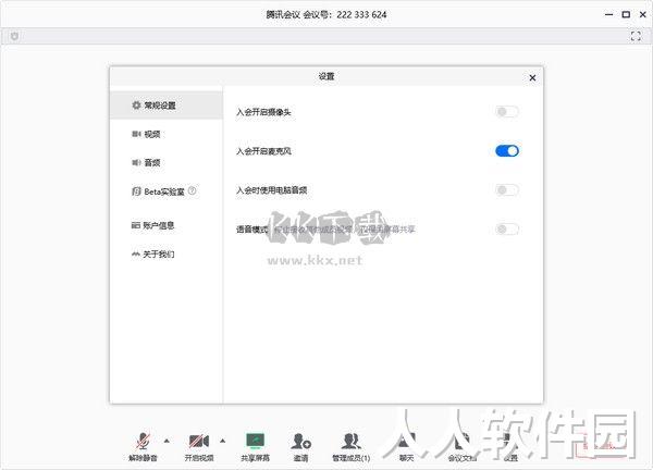 腾讯会议PC客户端官网最新版