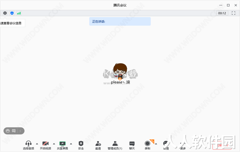 腾讯会议PC客户端官网最新版