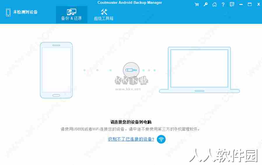 Coolmuster Android Backup Manager电脑版官方