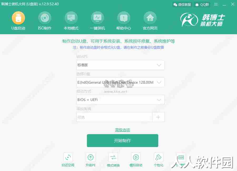 韩博士装机大师PC客户端官方版最新