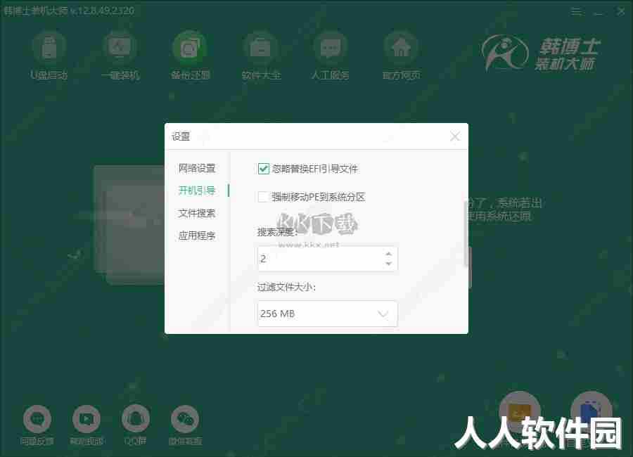 韩博士装机大师PC客户端官方版最新
