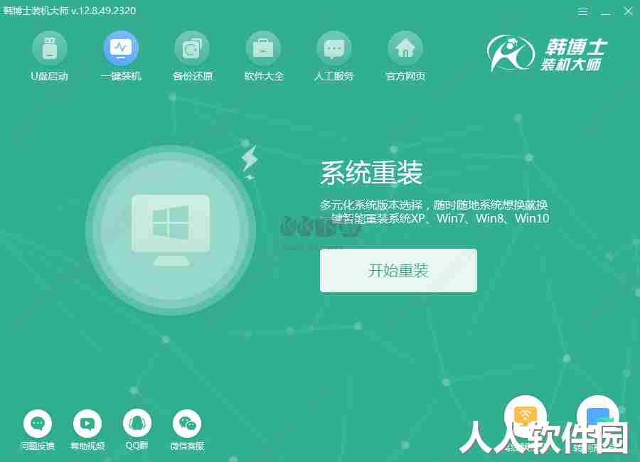 韩博士装机大师PC客户端官方版最新