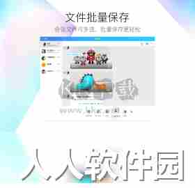 QQ PC客户端官方2024最新版