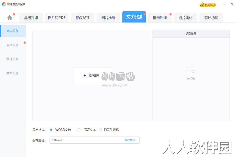 极速看图PC客户端官方最新版