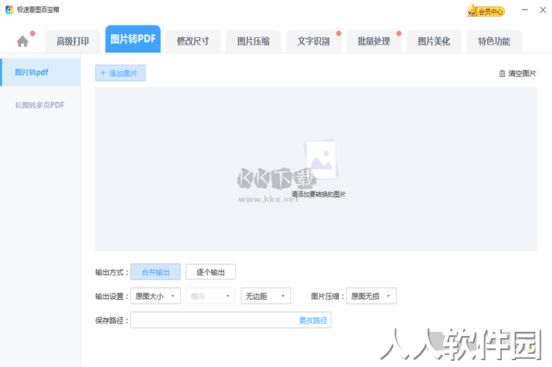 极速看图PC客户端官方最新版