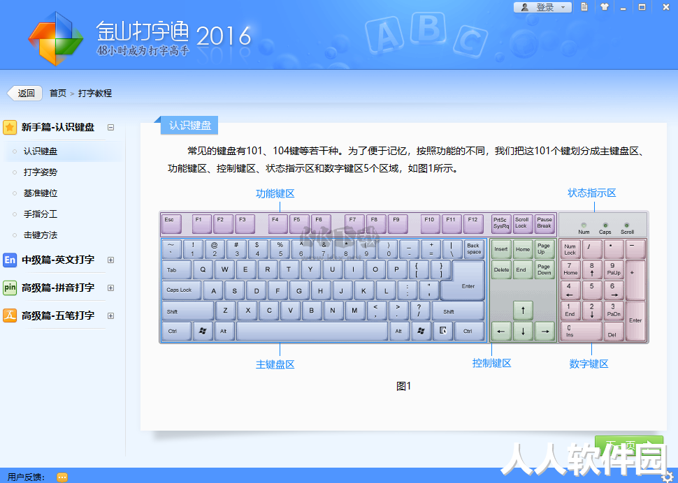 金山打字通PC客户端官方最新版