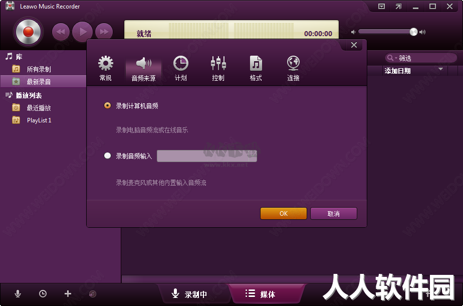 Leawo Music Recorder官方2024最新版