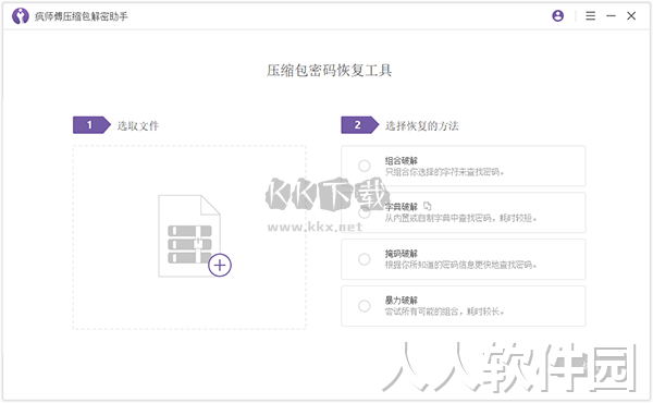 疯师傅压缩包解密助手电脑版