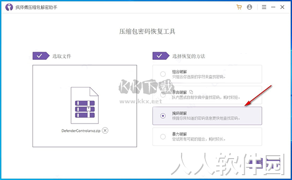 疯师傅压缩包解密助手电脑版