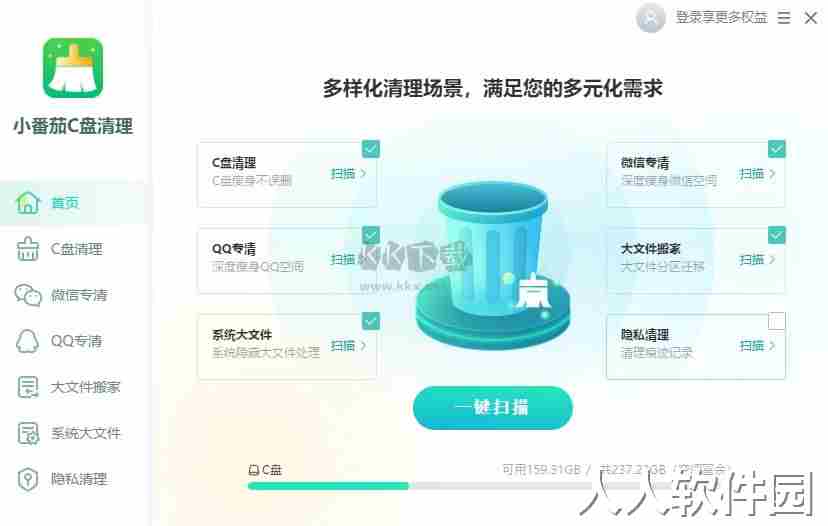 小番茄C盘清理PC客户端官方新版本
