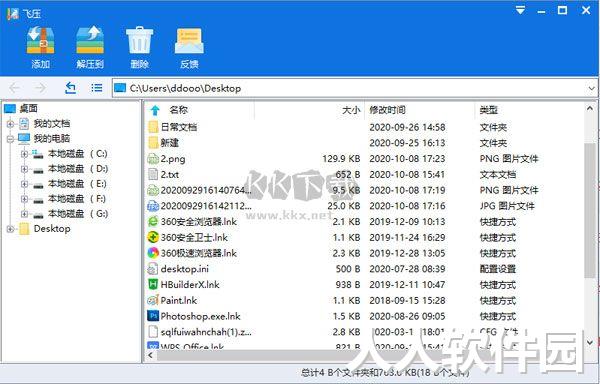 飞压压缩2024最新版
