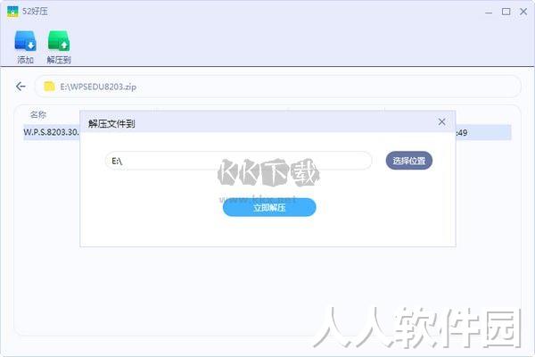 52好压2024官方正版