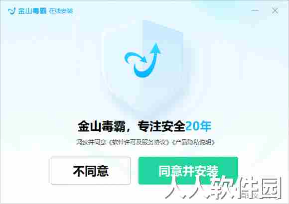 金山毒霸
