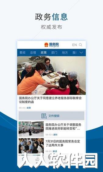 互联网+监督平台app下载