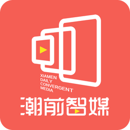 厦门日报潮前智媒v4.0 安卓版