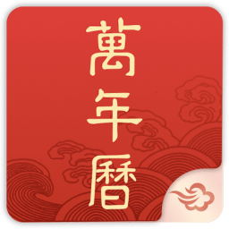 墨迹万年历2024年日历v2.5.60 安卓版