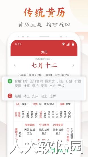 墨迹万年历安卓版下载