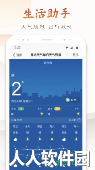 墨迹万年历app下载