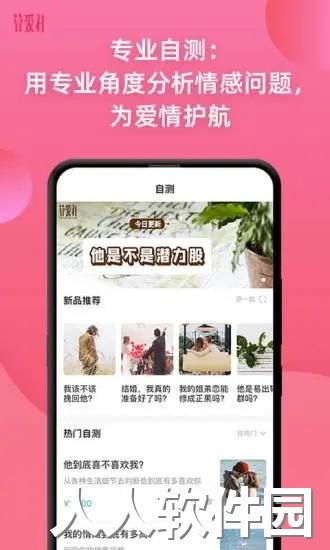 算爱社app下载