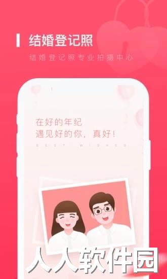 结婚登记照app下载
