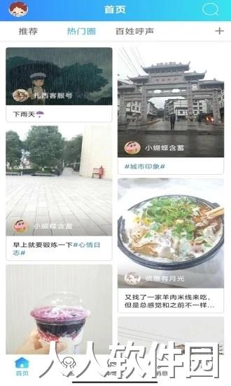扎西微时空app下载