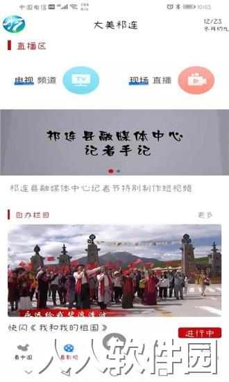 大美祁连app下载