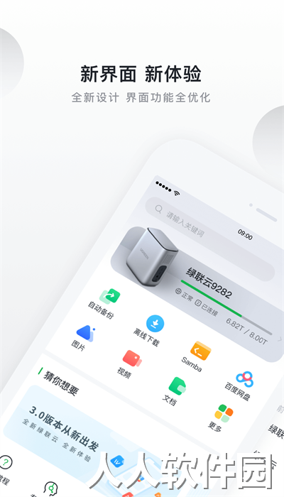 绿联云官方版下载