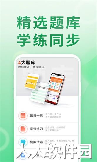 会计跟我学软件下载