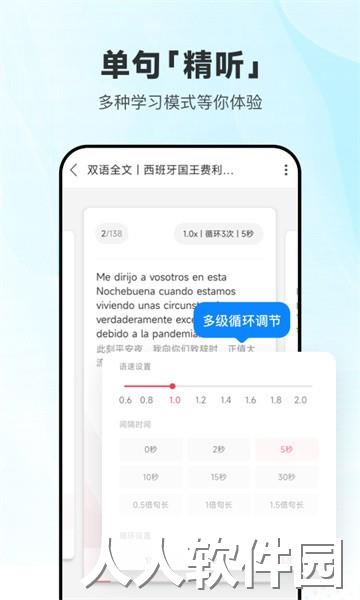 每日西语听力app