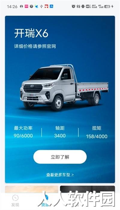 开瑞汽车app手机版下载