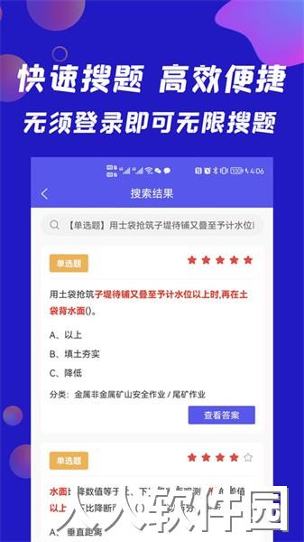 搜题快app