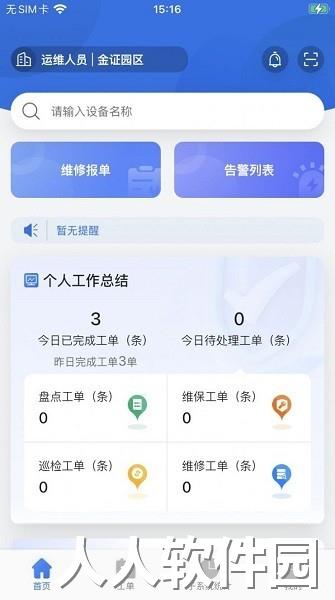 园区综合管理平台下载
