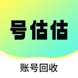 号估估平台官方版v2.0 安卓版