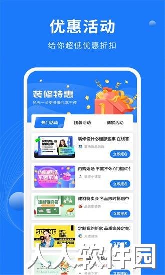 同城装修公司app下载