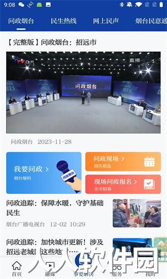 烟海e家app下载