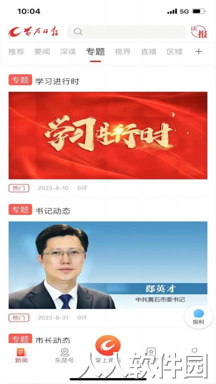 黄石+最新版下载