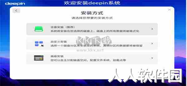 Deepin Linux最新版2024