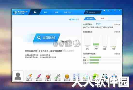 魔方电脑大师PC客户端官网最新版