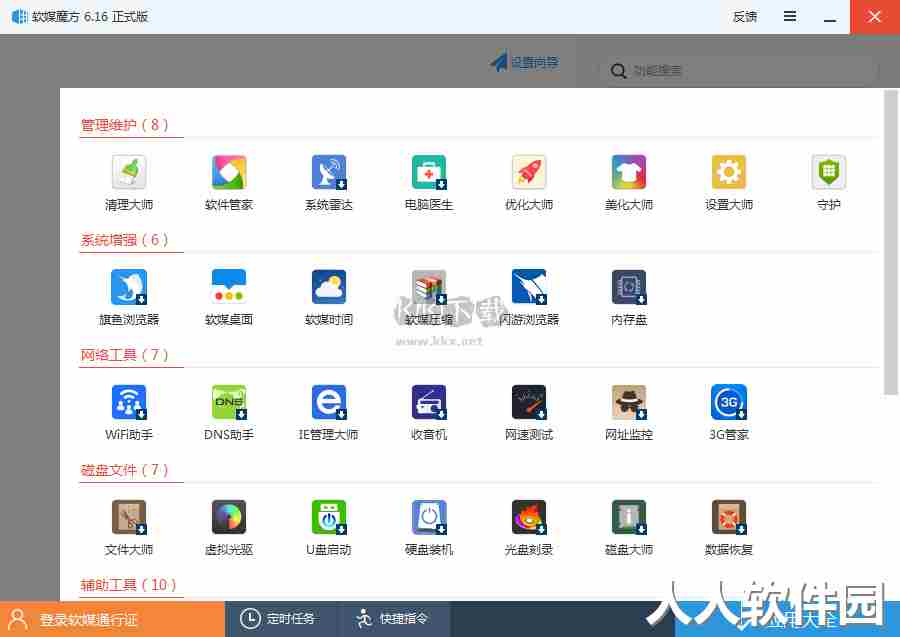 魔方电脑大师PC客户端官网最新版