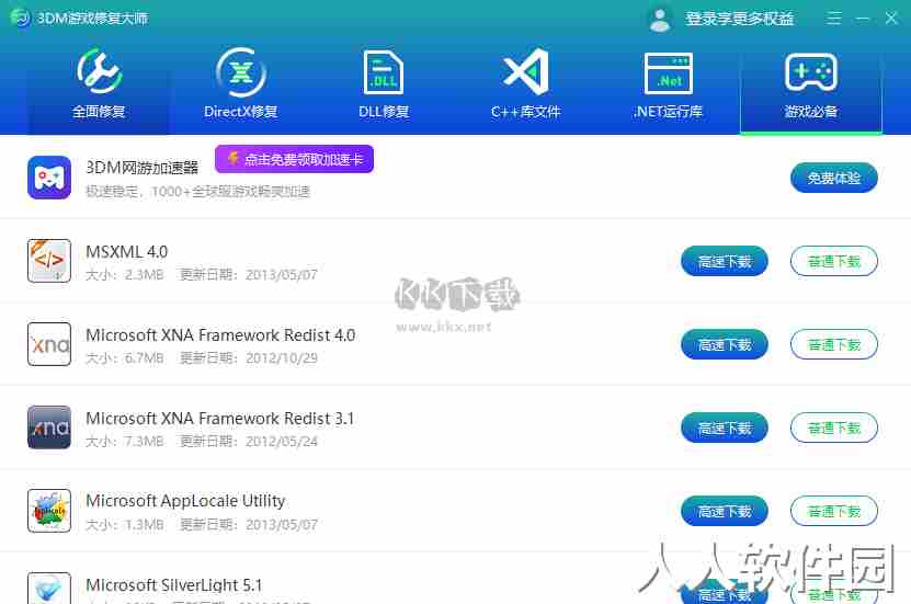 3DM游戏修复大师PC客户端官方最新版
