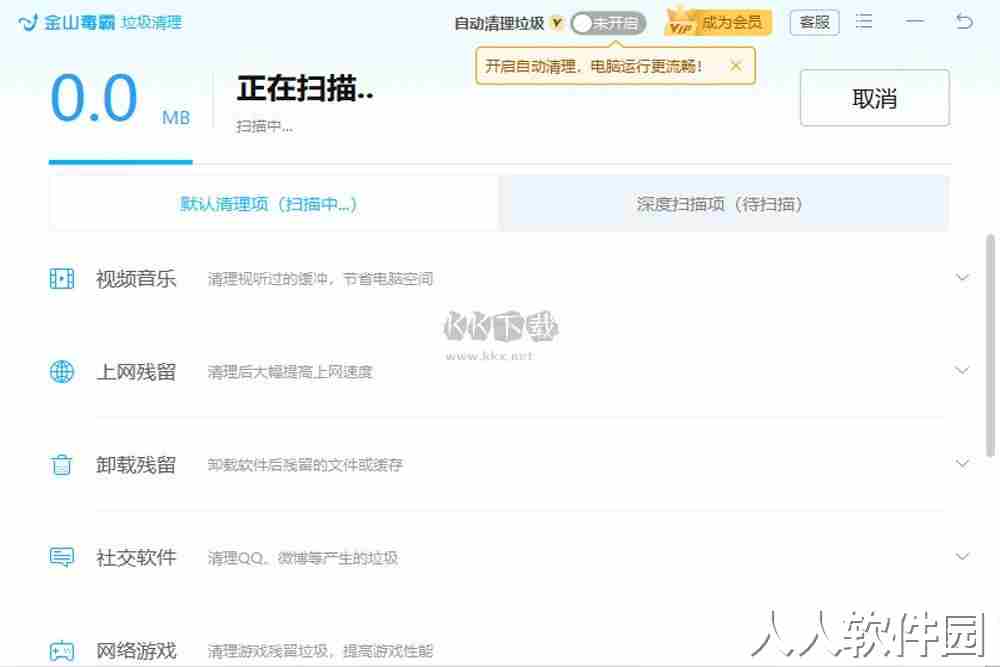 金山毒霸PC客户端官方最新版