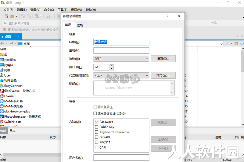 Xftp PC客户端官方2024最新版