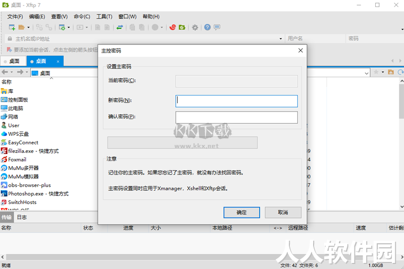 Xftp PC客户端官方2024最新版