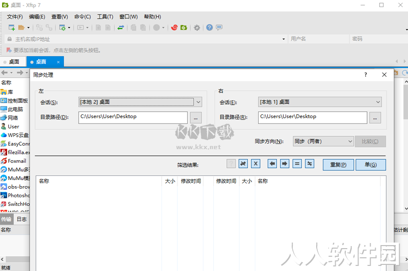 Xftp PC客户端官方2024最新版