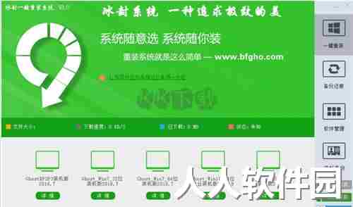 冰封一键重装系统PC客户端官方最新版