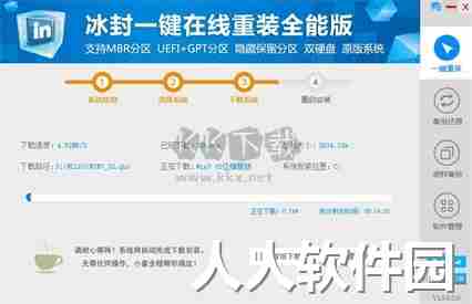 冰封一键重装系统PC客户端官方最新版