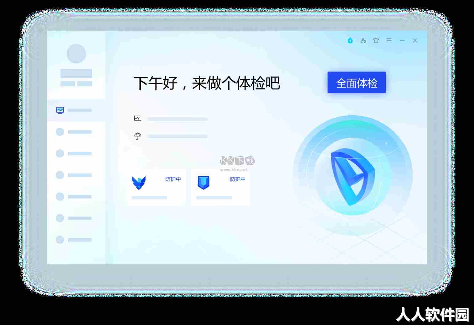 腾讯电脑管家PC客户端官方最新版